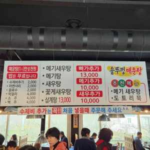 솥뚜껑 매운탕 리뷰 사진