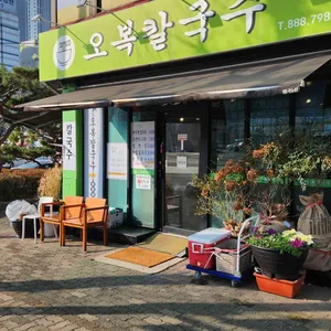 오복칼국수 사진 1