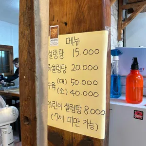 양평고바우설렁탕 리뷰 사진