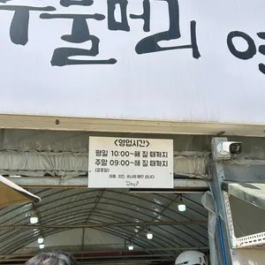 두물머리 연핫도그 대표 사진