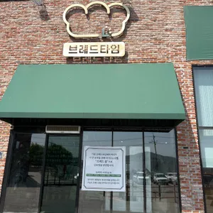 브레드타임 베이커리 리뷰 사진