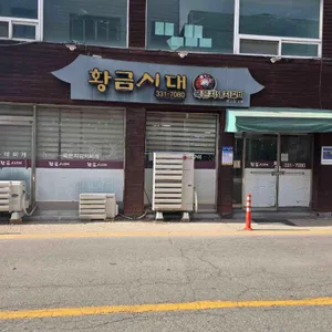 황금시대 사진