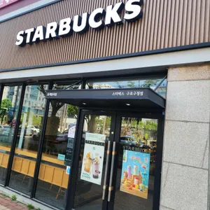 스타벅스 사진 1