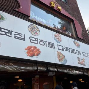 연하동 대표 사진
