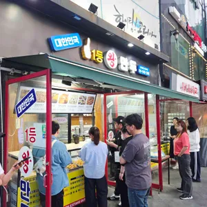 일등왕만두 사진 1