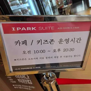 속초 아이파크 스위트호텔 카페테리아 리뷰 사진