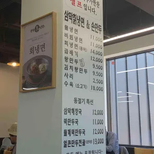 삼막칡냉면 리뷰 사진