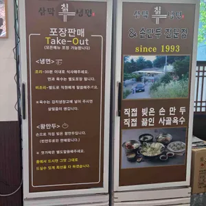 삼막칡냉면 리뷰 사진