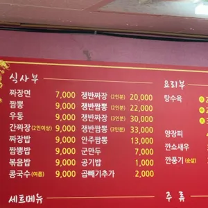 고려반점 리뷰 사진