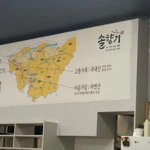 솔향기 리뷰 사진