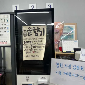 솔향기 리뷰 사진