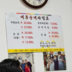 대동순대 리뷰 사진
