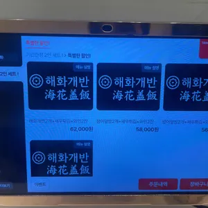 해화개반 리뷰 사진