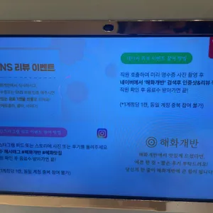 해화개반 리뷰 사진
