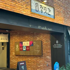 정짓간 리뷰 사진