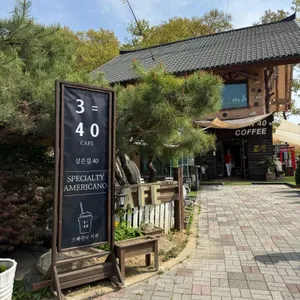 삼은40 사진 1