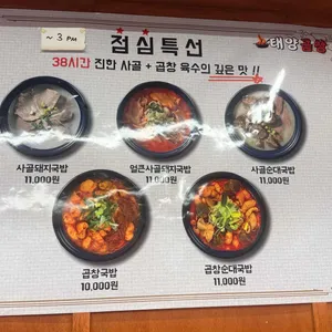 태양곱창 리뷰 사진