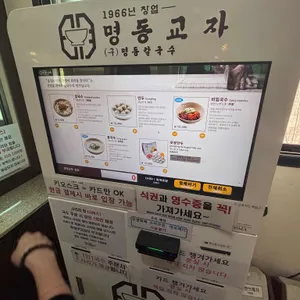 명동교자 리뷰 사진