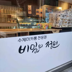 비밀의정원 사진