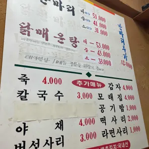 장원닭한마리 리뷰 사진