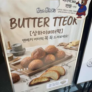 벤베커 리뷰 사진