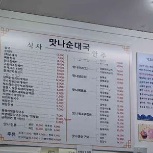 맛나순대국 리뷰 사진