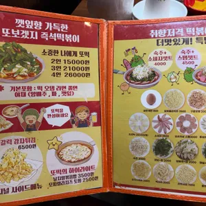 또보겠지떡볶이 리뷰 사진
