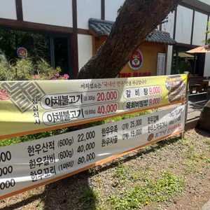 임가네 한우마을 리뷰 사진