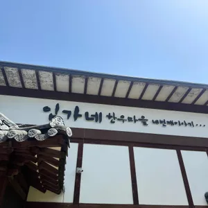 임가네 한우마을 대표 사진