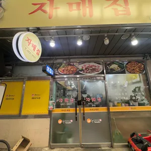 자매집 대표 사진