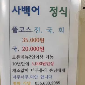 명화식당 리뷰 사진