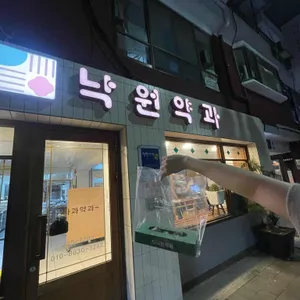 낙원약과 사진 1