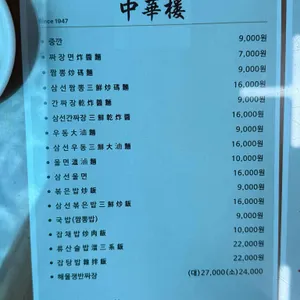 중화루 리뷰 사진