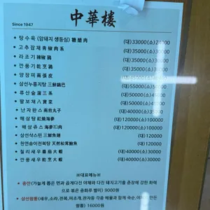 중화루 리뷰 사진