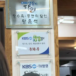 중화루 리뷰 사진