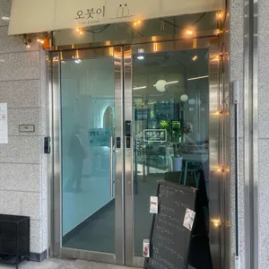 오붓이 사진 1