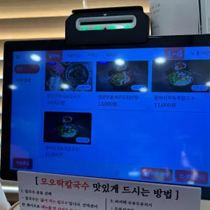 모오락칼국수 리뷰 사진