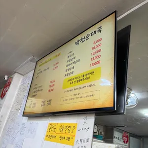 박천순대국 리뷰 사진