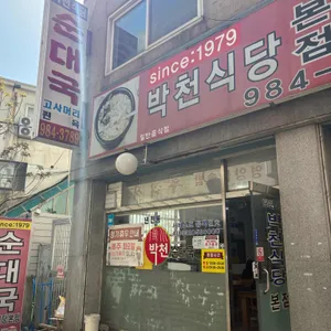 박천순대국 대표 사진