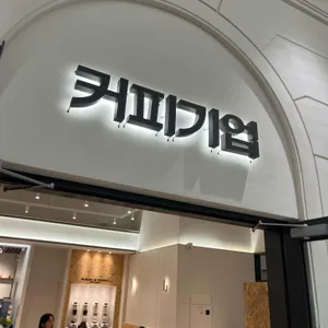 커피기업 사진 1