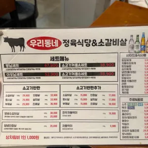 우리동네정육식당 리뷰 사진