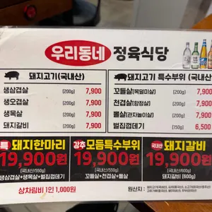우리동네정육식당 리뷰 사진