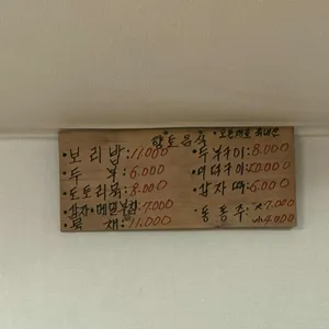 장릉보리밥 리뷰 사진