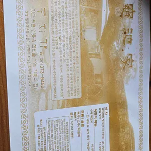 구지가 리뷰 사진