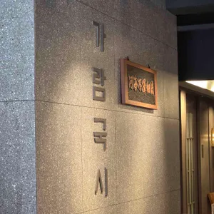가람국시 사진 2