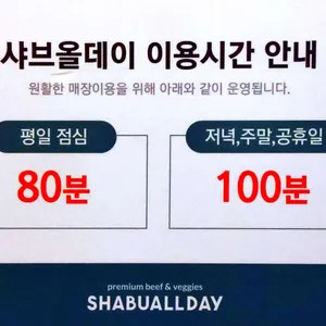 샤브올데이 리뷰 사진