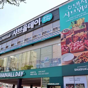 샤브올데이 리뷰 사진