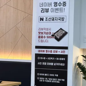조선돼지국밥 리뷰 사진