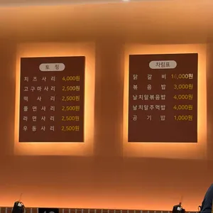 오근내9닭갈비 리뷰 사진