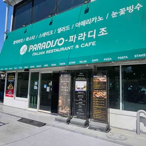 한강파라다이스 사진 2
